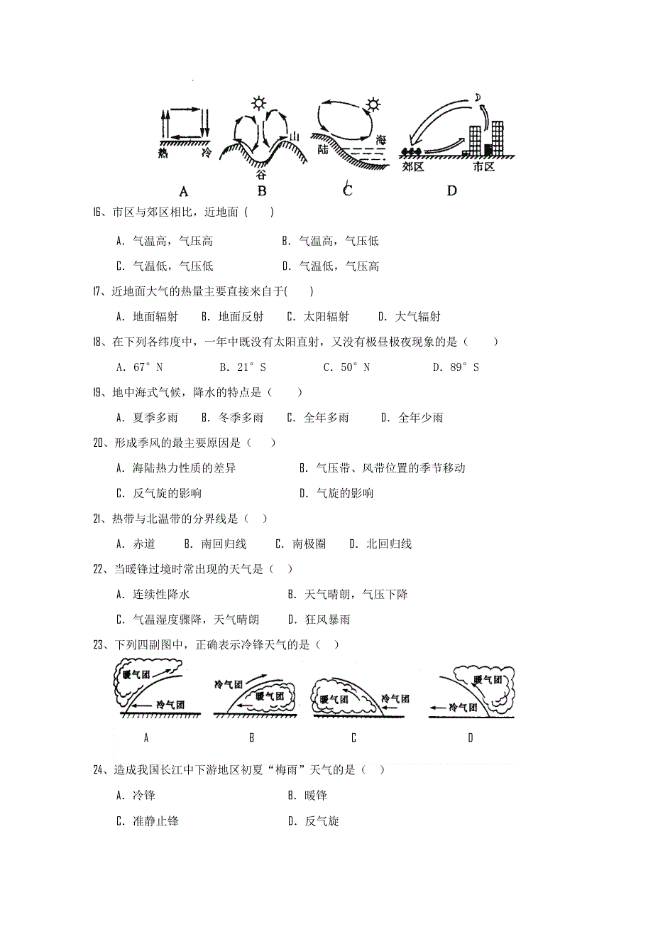 甘肃省平川中恒学校2010-2011学年高一上学期期中考试地理试题.doc_第3页