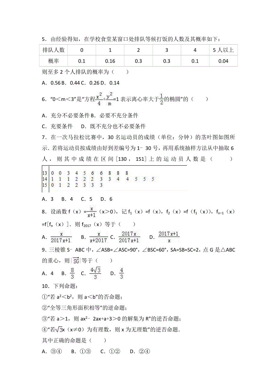 《解析》江西省抚州市2016-2017学年高二上学期期末数学试卷（理科） WORD版含解析.doc_第2页