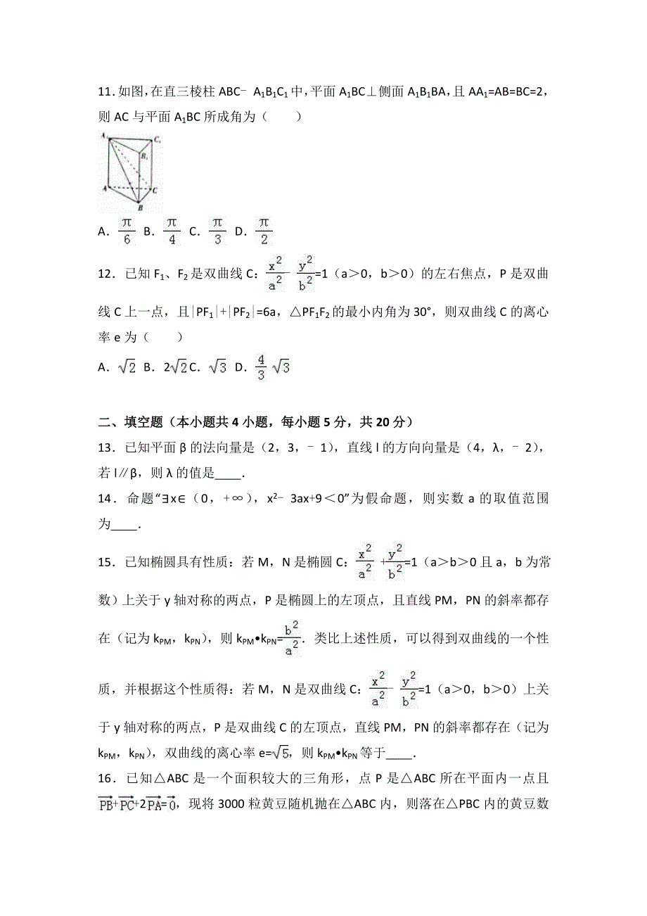 《解析》江西省抚州市2016-2017学年高二上学期期末数学试卷（理科） WORD版含解析.doc_第3页