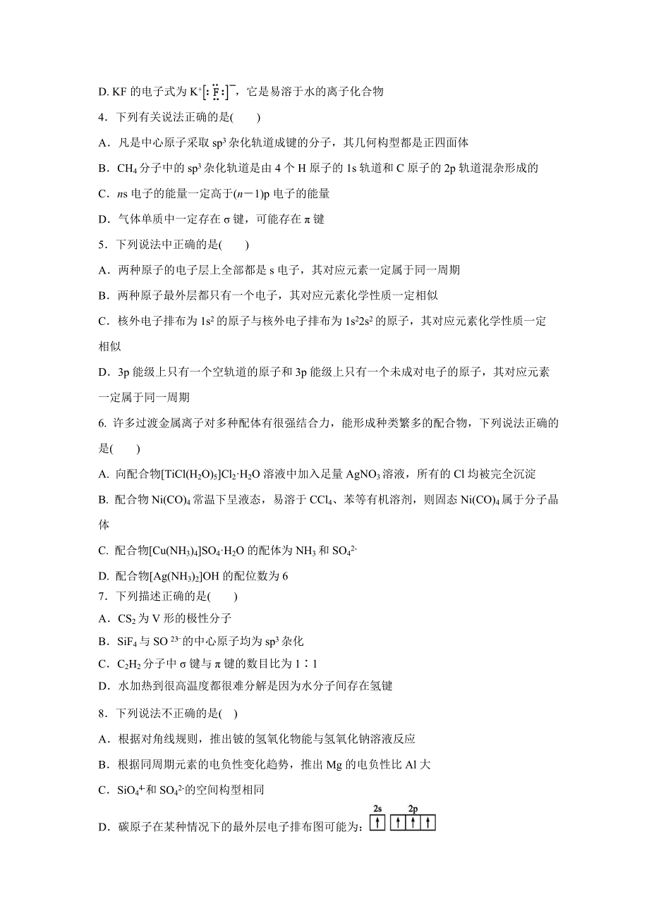 湖北省四校（襄州一中、枣阳一中、宜城一中、曾都一中）2018-2019学年高二下学期期中联考化学试卷.doc_第2页