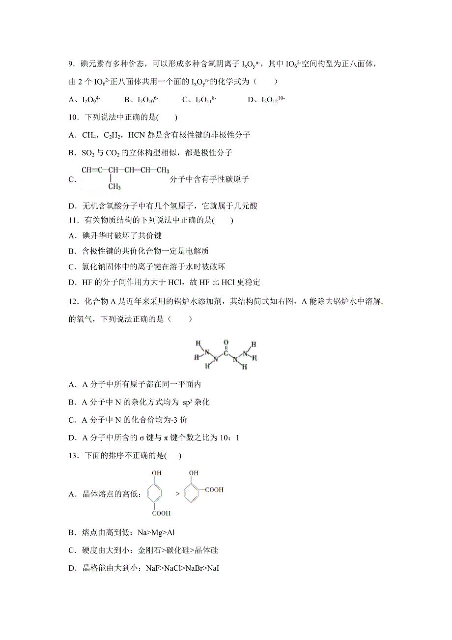 湖北省四校（襄州一中、枣阳一中、宜城一中、曾都一中）2018-2019学年高二下学期期中联考化学试卷.doc_第3页