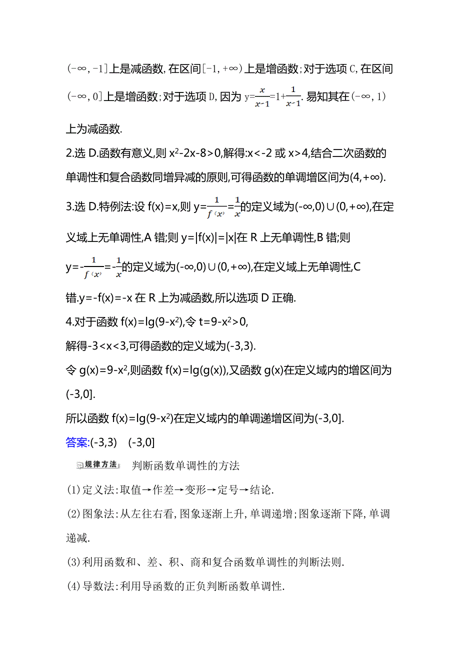 21版高考数学人教A版浙江专用大一轮复习核心考点&精准研析 2-2　函数的单调性与最值 WORD版含解析.doc_第2页