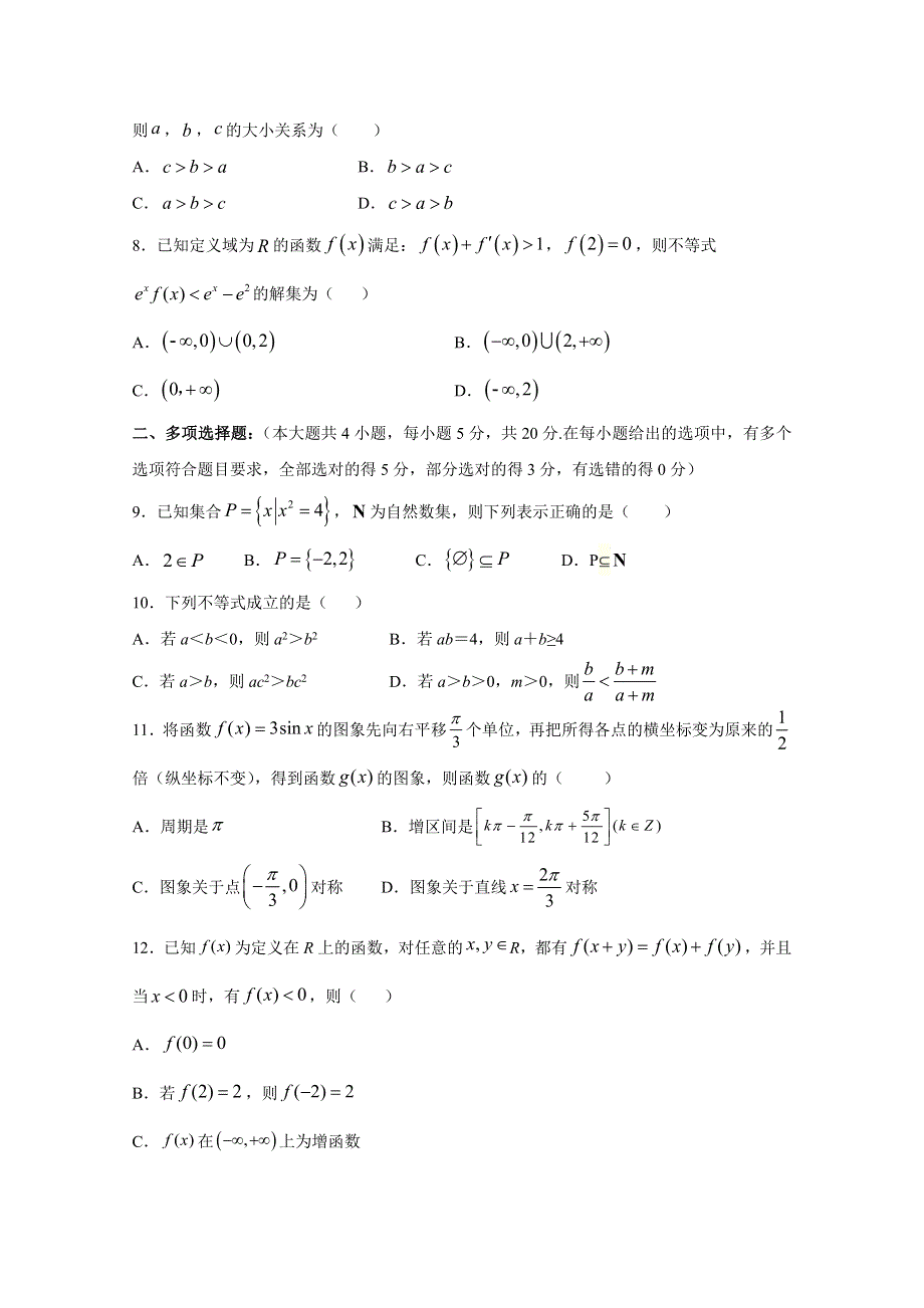 湖北省利川市第五中学2021届高三第一学期期中考试数学试卷 WORD版含答案.docx_第2页