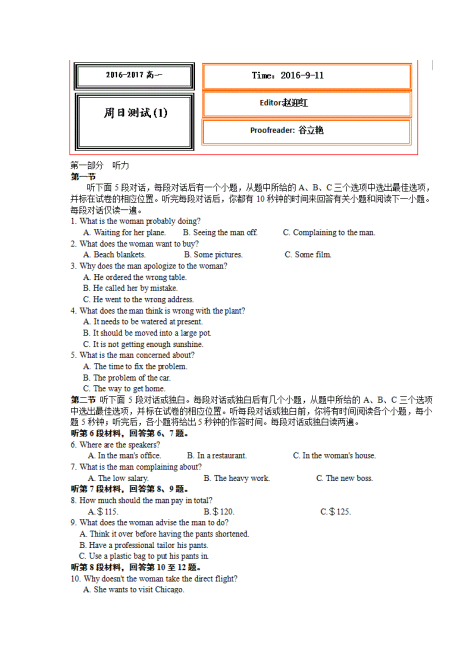 河北省武邑中学2016-2017学年高一上学期周考（9.11）英语试题 扫描版含答案.doc_第1页