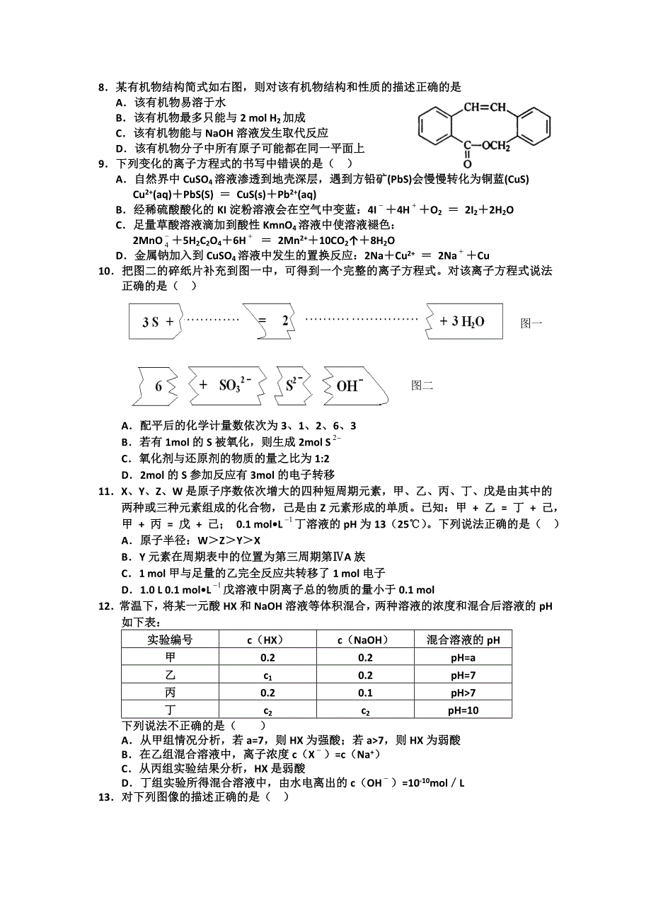 湖北省团风中学2012届高三下学期理科综合测试（4）.doc_第2页