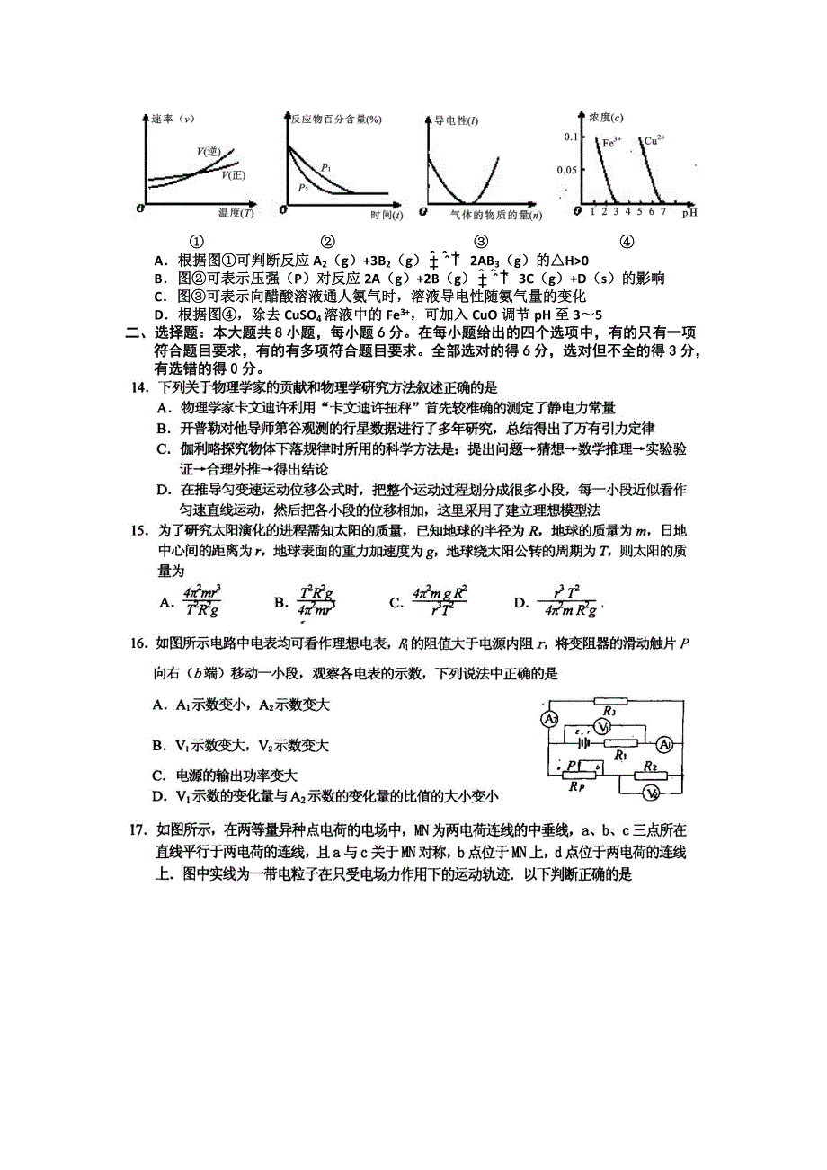 湖北省团风中学2012届高三下学期理科综合测试（4）.doc_第3页