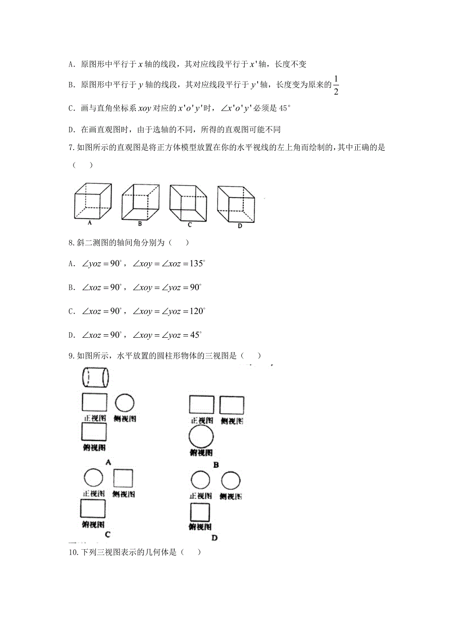 河北省武邑中学2016-2017学年高一上学期周考（9.4）数学试题 WORD版含答案.doc_第2页