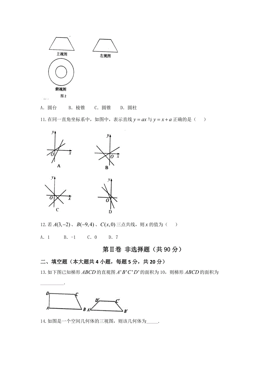 河北省武邑中学2016-2017学年高一上学期周考（9.4）数学试题 WORD版含答案.doc_第3页