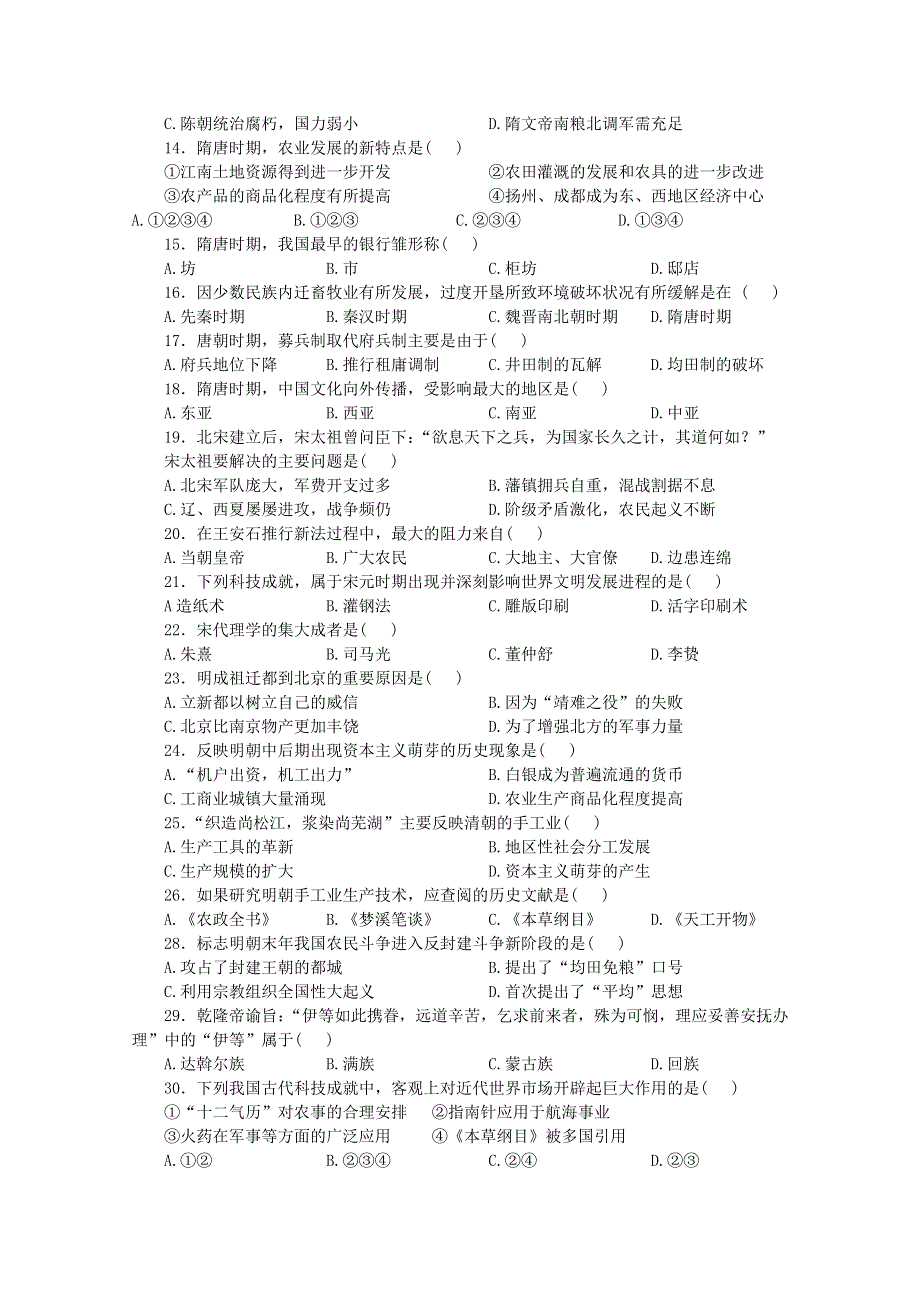 甘肃省平川中恒学校2011届高三上学期第一次月考历史试题.doc_第2页