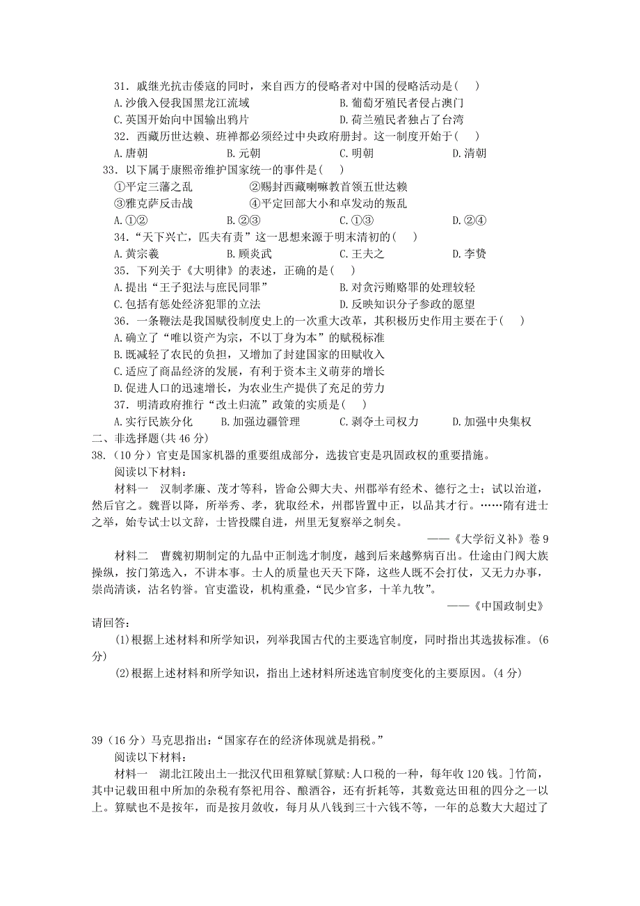 甘肃省平川中恒学校2011届高三上学期第一次月考历史试题.doc_第3页