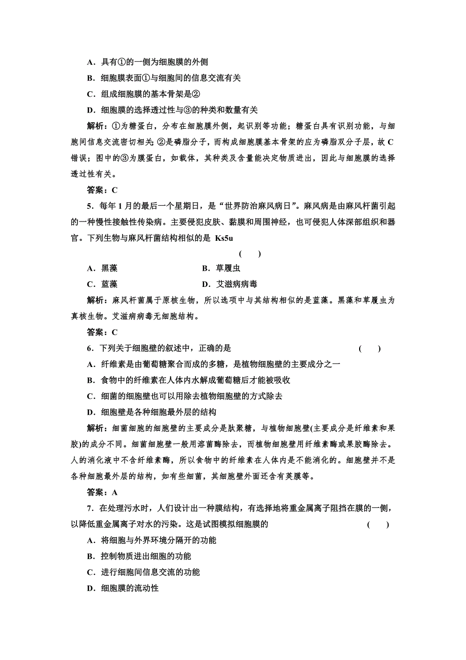 2013《三维设计》高一生物必修1教师用书：第三章 第二节 第一课时课时跟踪训练.doc_第2页