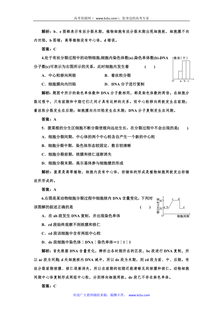 2013《三维设计》高一生物必修1教师用书：阶段质量检测（四）.doc_第2页