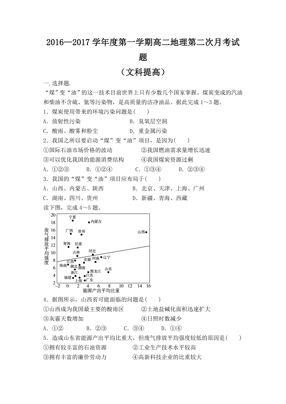 甘肃省庆阳一中2016-2017学年高二上学期第二次月考地理（文）试题 WORD版无答案.doc_第1页