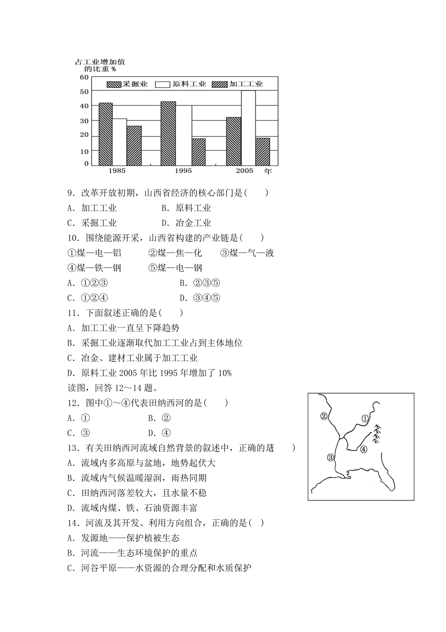 甘肃省庆阳一中2016-2017学年高二上学期第二次月考地理（文）试题 WORD版无答案.doc_第3页