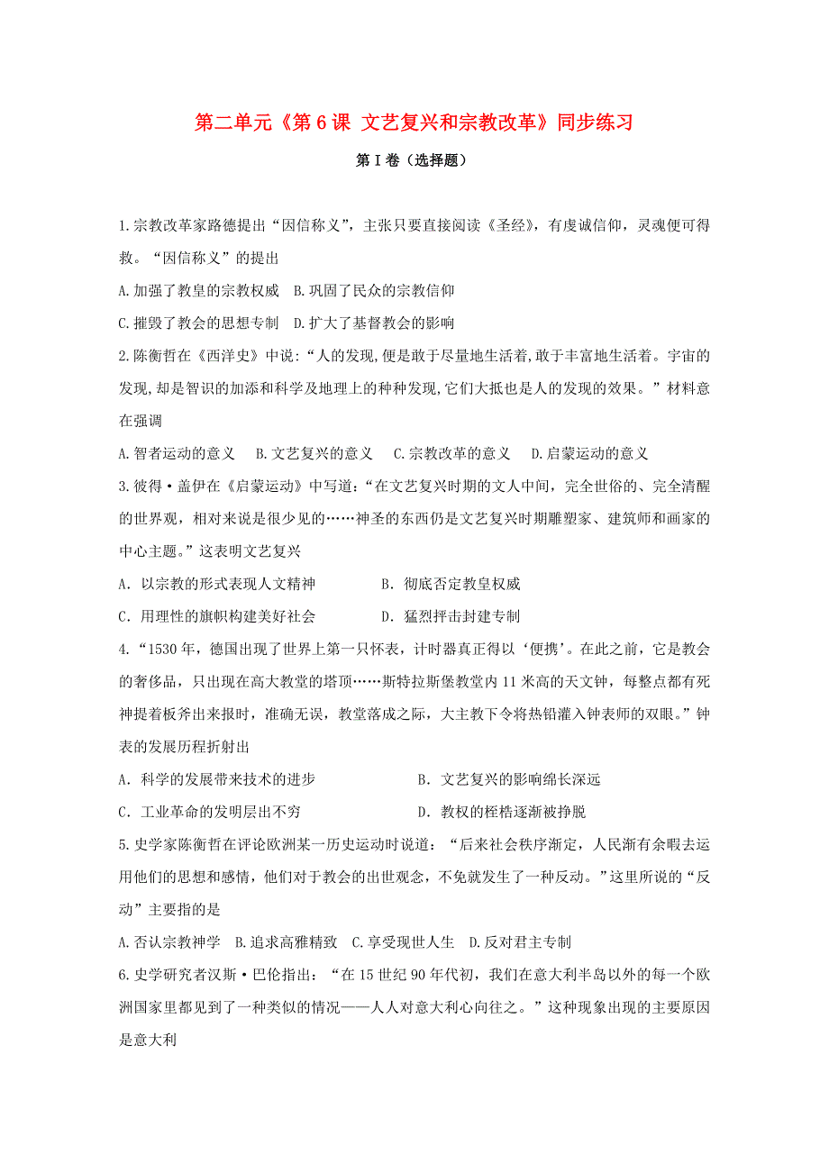 2021-2022学年高中历史 第二单元 西方人文精神的起源及其发展 第6课 文艺复兴和宗教改革作业2（含解析）新人教版必修3.doc_第1页