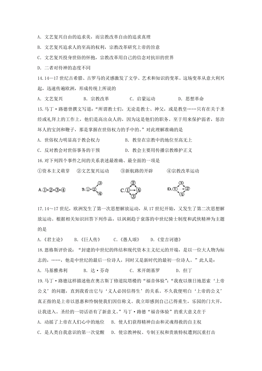 2021-2022学年高中历史 第二单元 西方人文精神的起源及其发展 第6课 文艺复兴和宗教改革作业2（含解析）新人教版必修3.doc_第3页