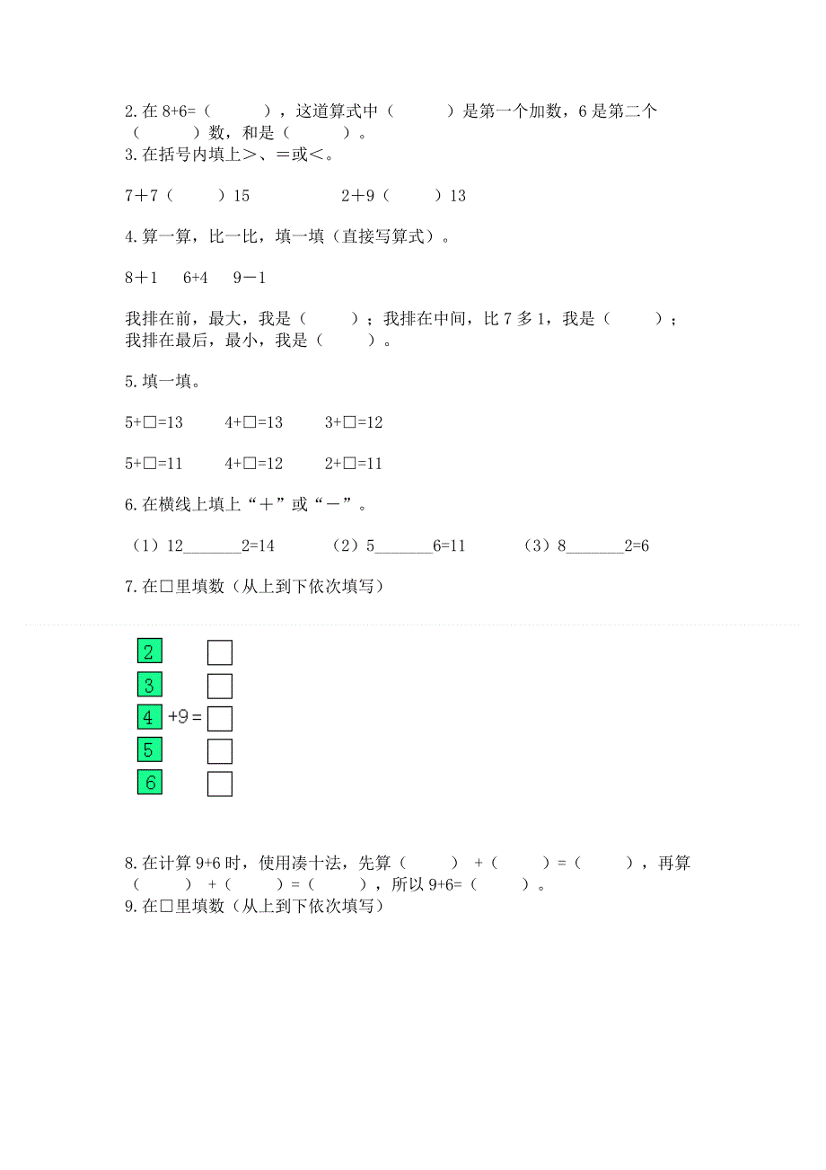 小学数学一年级《20以内的进位加法》练习题带答案（研优卷）.docx_第3页