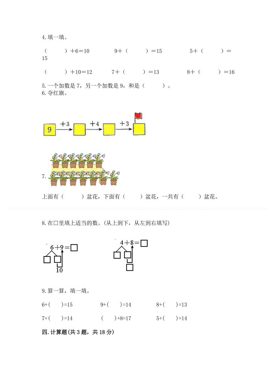 小学数学一年级《20以内的进位加法》练习题带答案（突破训练）.docx_第3页