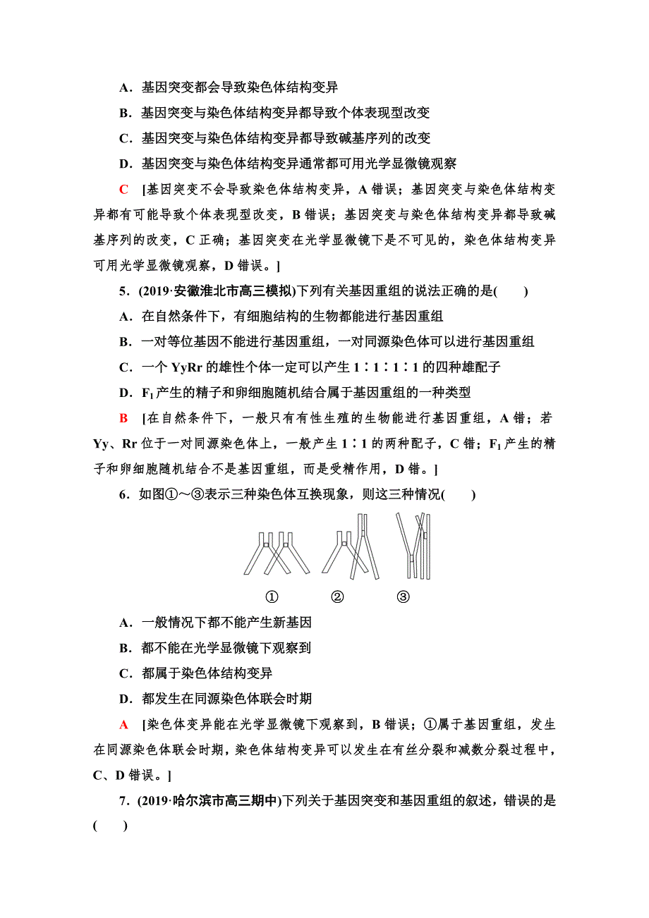 2021高三生物人教版一轮课后限时集训21 基因突变和基因重组 WORD版含解析.doc_第2页