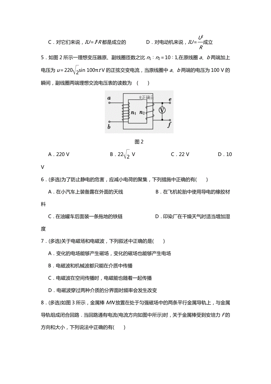 甘肃省庆阳二中2018-2019学年高二上学期第三次月考物理（文）试题 WORD版含答案.doc_第2页