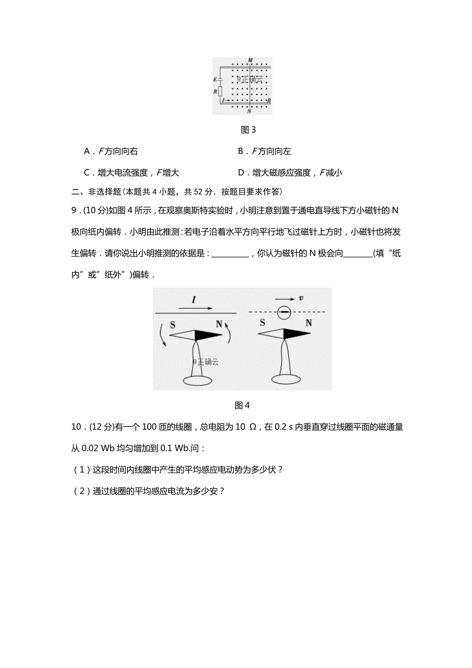 甘肃省庆阳二中2018-2019学年高二上学期第三次月考物理（文）试题 WORD版含答案.doc_第3页