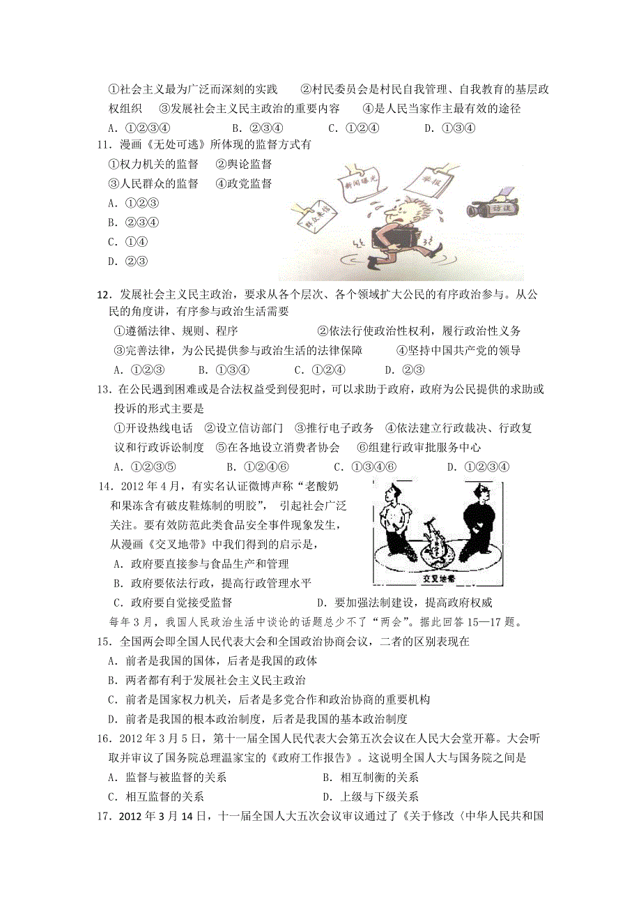 江苏省无锡市第一中学2011-2012年高一下学期期中考试政治试题.doc_第2页