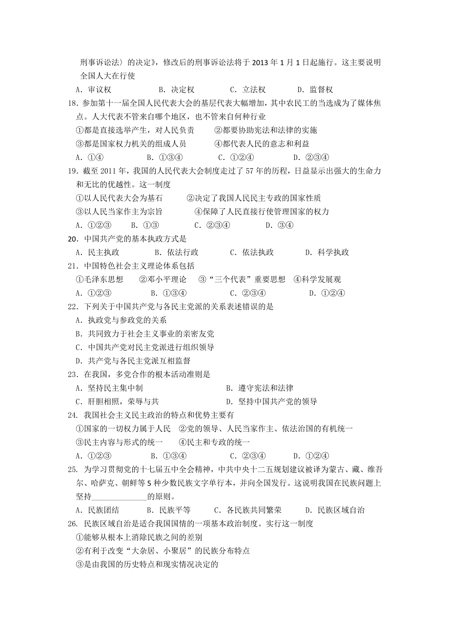 江苏省无锡市第一中学2011-2012年高一下学期期中考试政治试题.doc_第3页