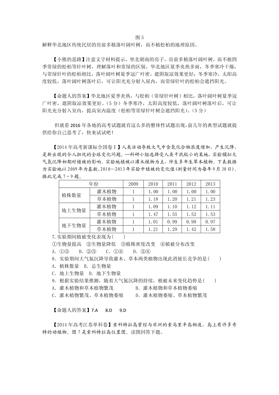 2017届高三地理一轮复习试题赏析《地理环境的整体性》 PDF版含答案.pdf_第3页