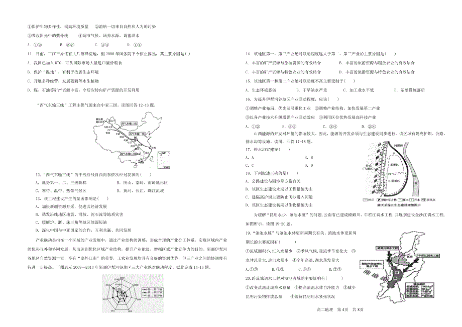 山西省潞城一中2020-2021学年高二地理下学期第一次月考试题（PDF）.pdf_第2页