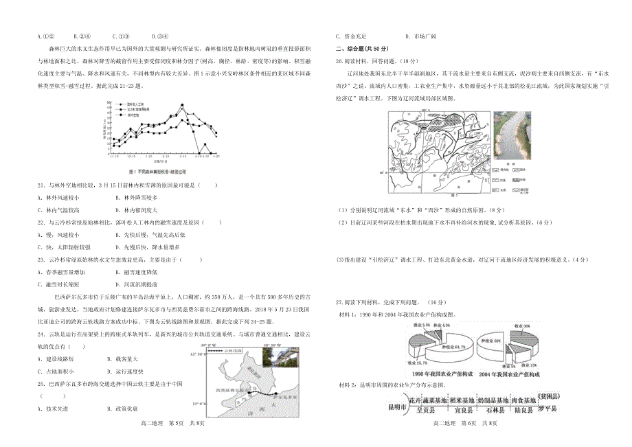 山西省潞城一中2020-2021学年高二地理下学期第一次月考试题（PDF）.pdf_第3页