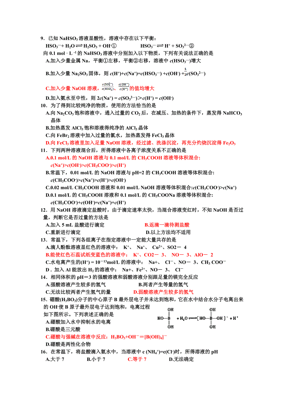 湖北省大冶一中2015-2016学年高二上学期9月月考检测化学试卷 WORD版含答案.doc_第2页