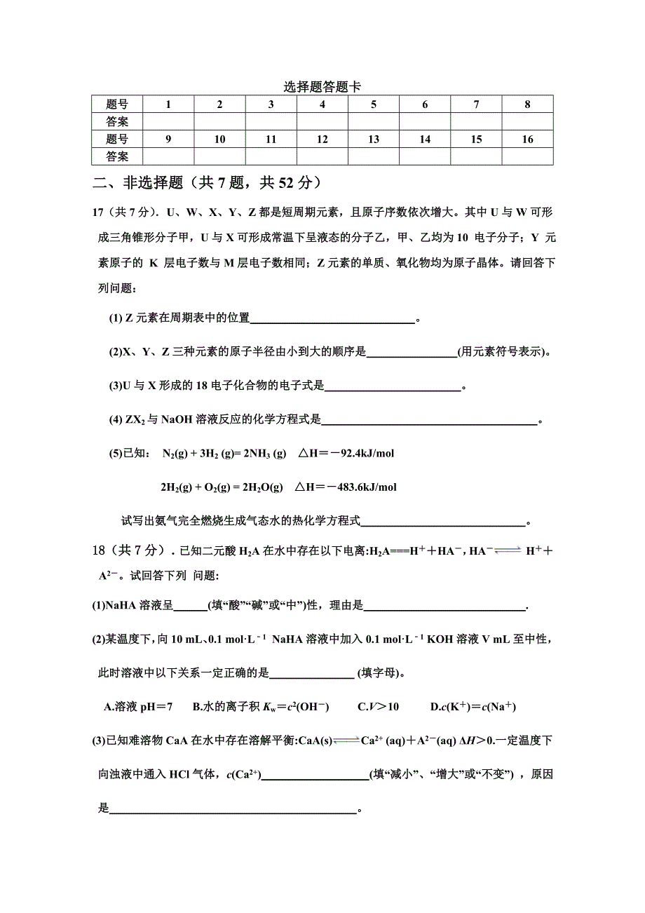 湖北省大冶一中2015-2016学年高二上学期9月月考检测化学试卷 WORD版含答案.doc_第3页