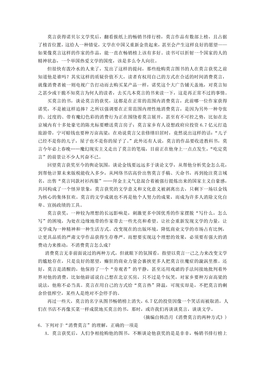 湖北省大冶市华中学校2014-2015学年高一4月月考语文试题 WORD版含答案.doc_第2页