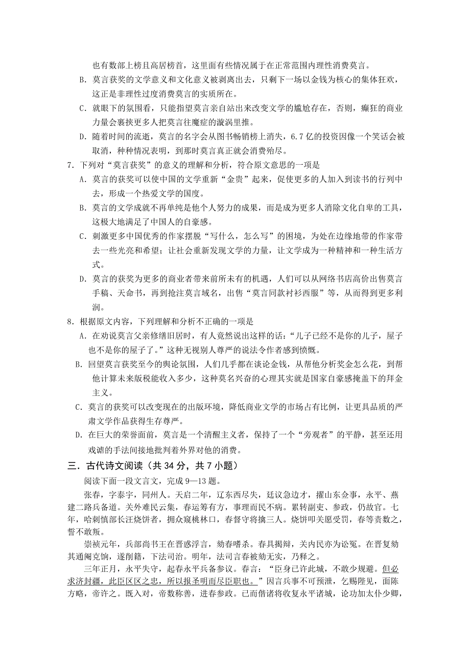 湖北省大冶市华中学校2014-2015学年高一4月月考语文试题 WORD版含答案.doc_第3页