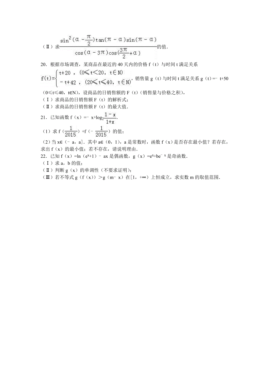 《解析》江西省抚州市临川十中2015-2016学年高一上学期12月月考数学试卷 WORD版含解析.doc_第3页