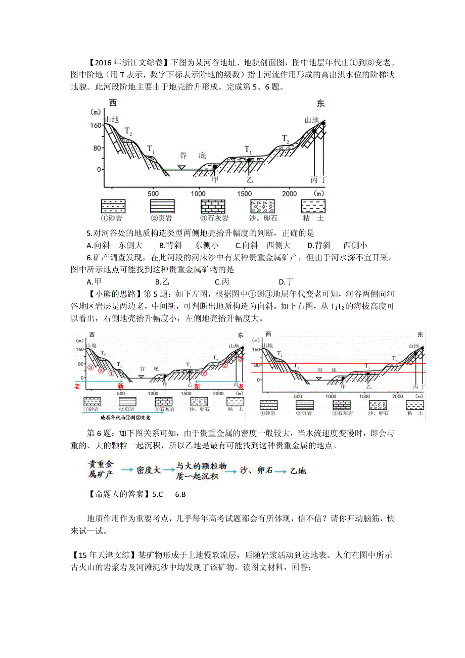 2017届高三地理一轮复习试题赏析《地质作用》 PDF版含答案.pdf_第2页