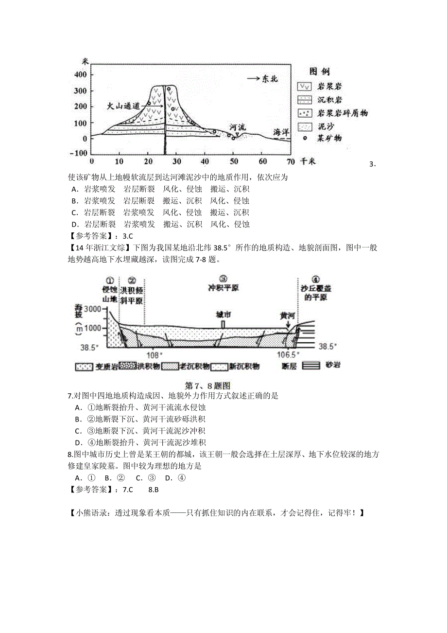 2017届高三地理一轮复习试题赏析《地质作用》 PDF版含答案.pdf_第3页