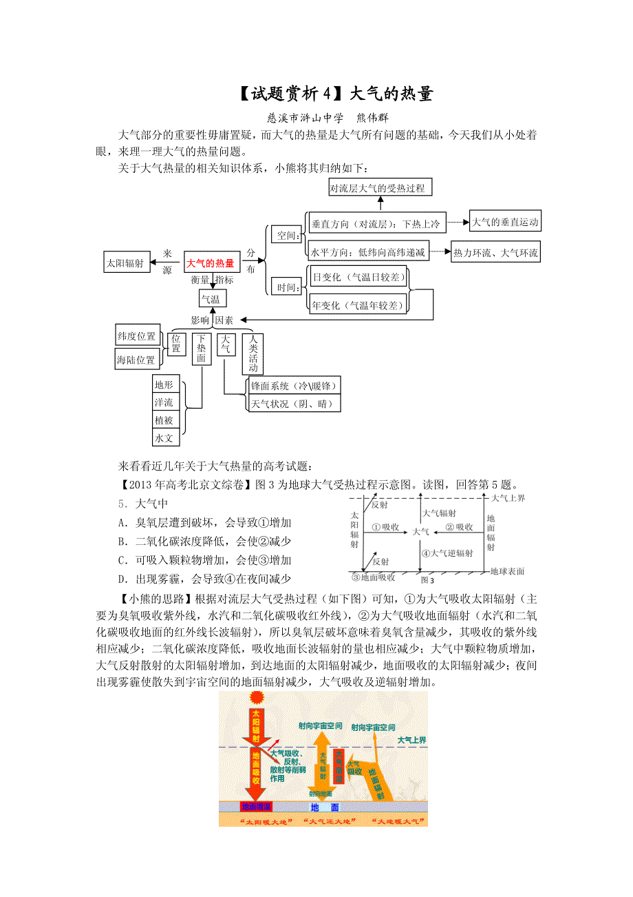 2017届高三地理一轮复习试题赏析《大气的热量》 PDF版含答案.pdf_第1页