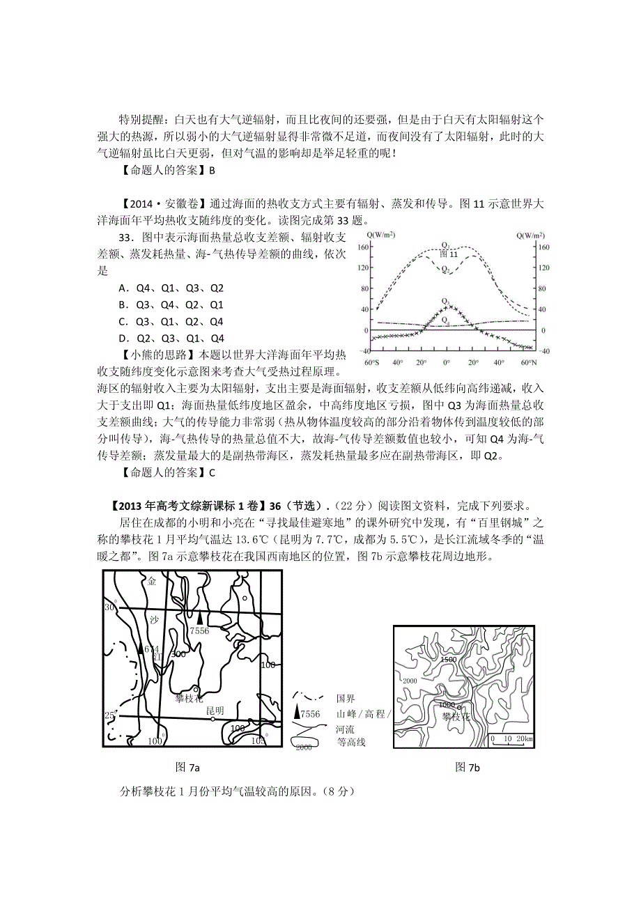 2017届高三地理一轮复习试题赏析《大气的热量》 PDF版含答案.pdf_第2页