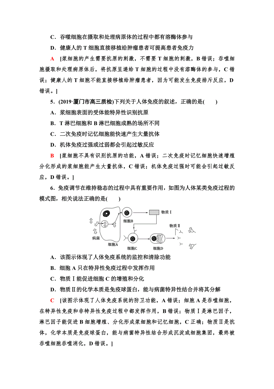 2021高三生物人教版一轮课后限时集训28 免疫调节 WORD版含解析.doc_第2页