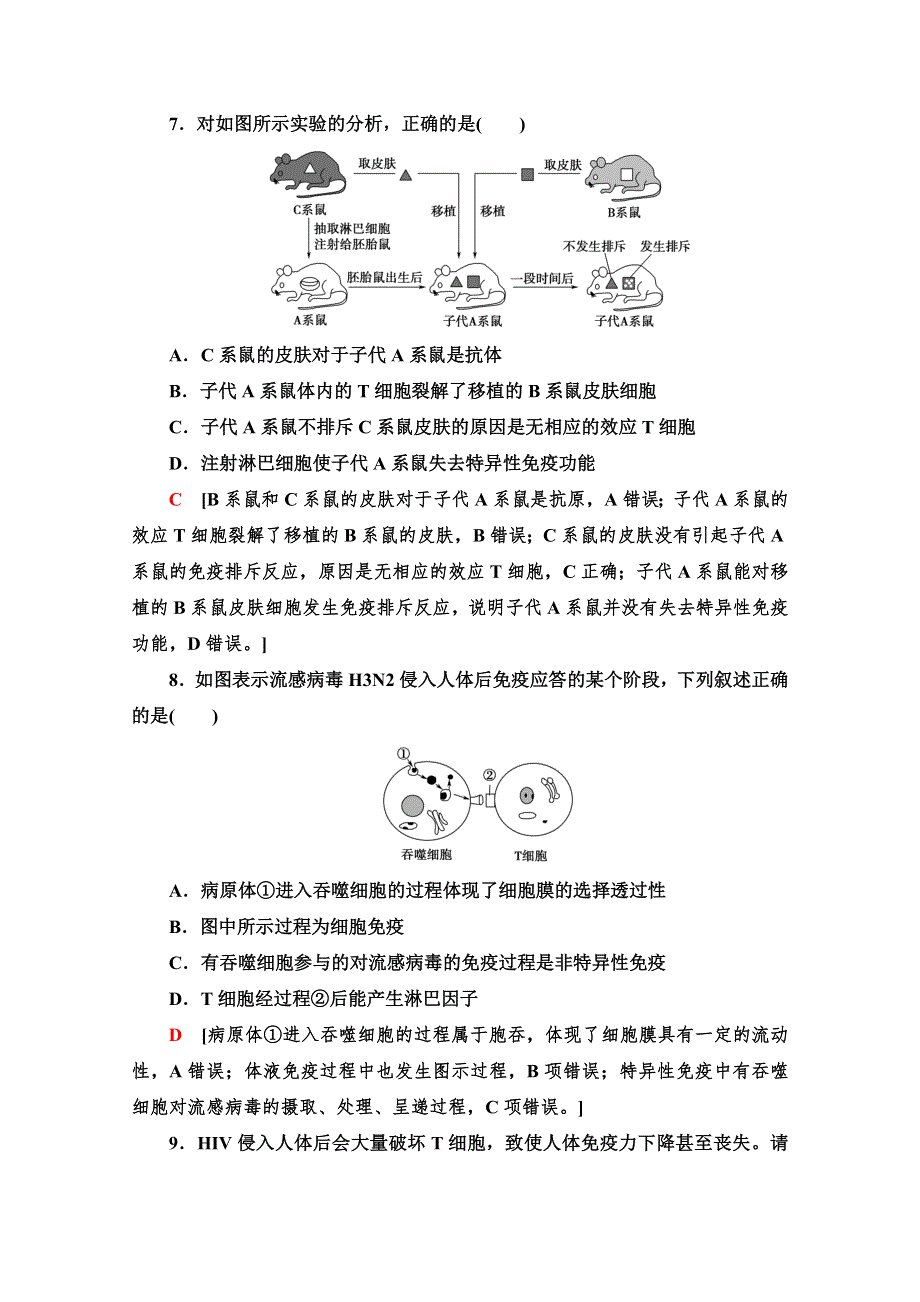 2021高三生物人教版一轮课后限时集训28 免疫调节 WORD版含解析.doc_第3页