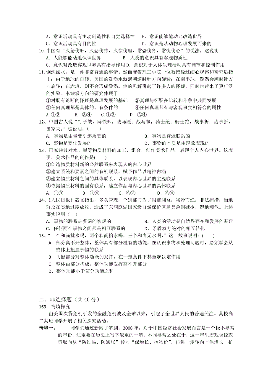 湖北省大冶市华中学校2014-2015学年高二4月月考政治试题 WORD版含答案.doc_第2页