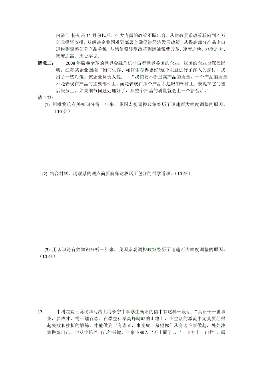 湖北省大冶市华中学校2014-2015学年高二4月月考政治试题 WORD版含答案.doc_第3页