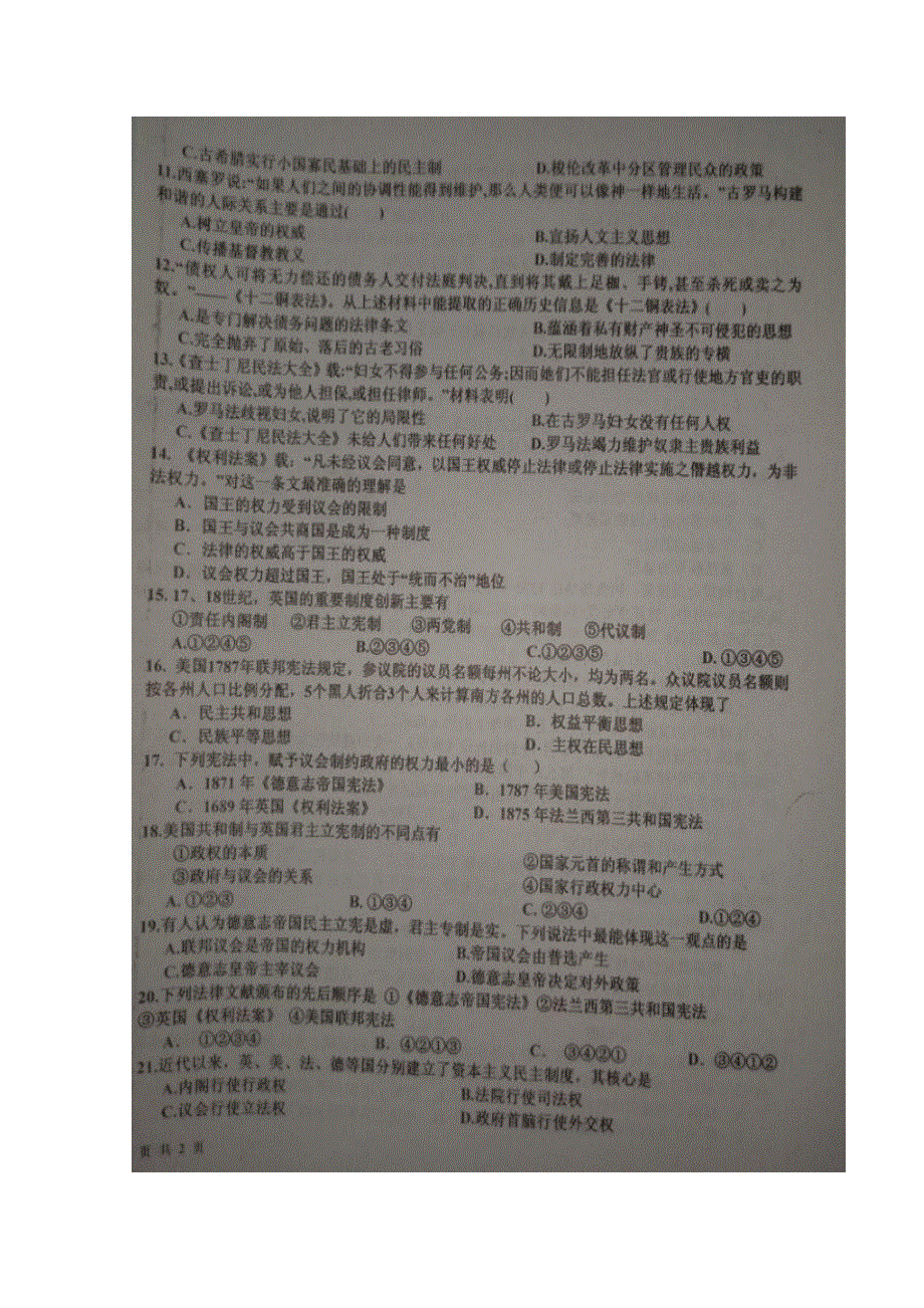 山西省灵石县第一中学2016-2017学年高一上学期期中考试历史试题 扫描版含答案.doc_第2页