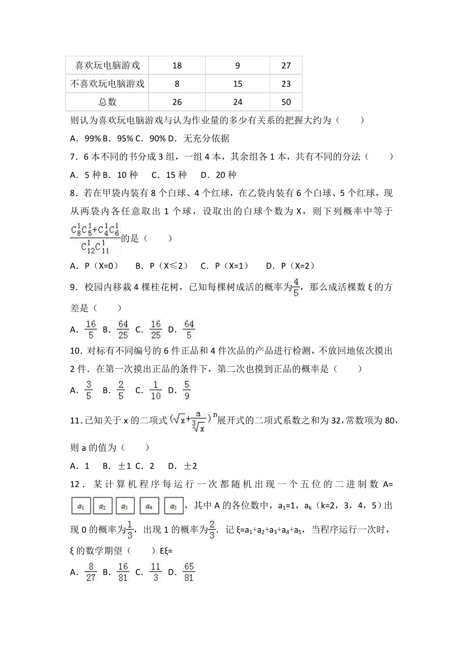 《解析》江西省抚州市崇仁二中2016-2017学年高二下学期第一次月考数学试卷（理科） WORD版含解析.doc_第2页