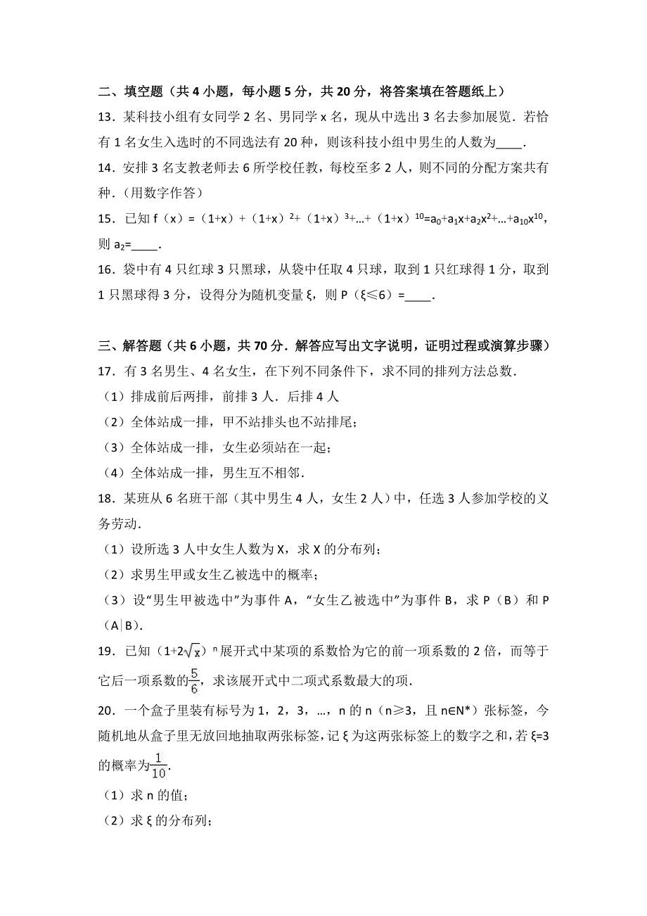 《解析》江西省抚州市崇仁二中2016-2017学年高二下学期第一次月考数学试卷（理科） WORD版含解析.doc_第3页