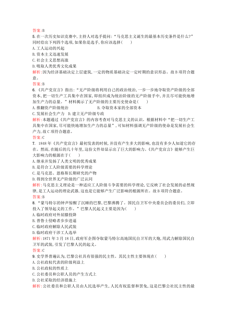 2021-2022学年高中历史 第五单元 从科学社会主义理论到社会主义制度的建立 第18课 马克思主义的诞生作业2（含解析）新人教版必修1.doc_第2页