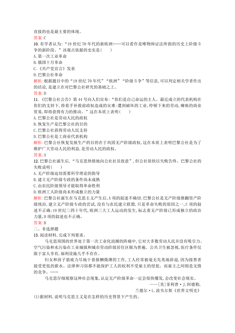 2021-2022学年高中历史 第五单元 从科学社会主义理论到社会主义制度的建立 第18课 马克思主义的诞生作业2（含解析）新人教版必修1.doc_第3页