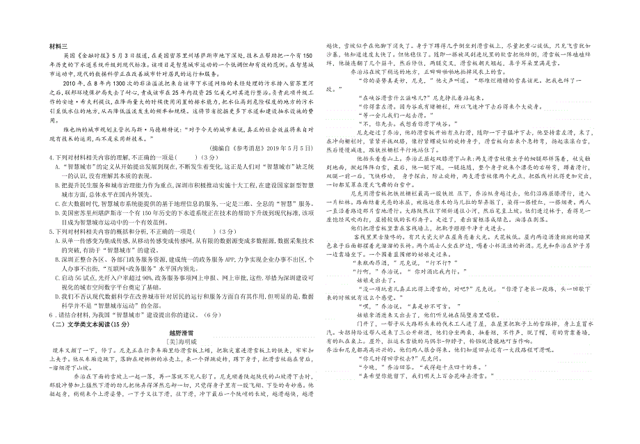 宁夏青铜峡市高级中学2021-2022学年高二下学期开学考试 语文试题 WORD版含答案.doc_第2页