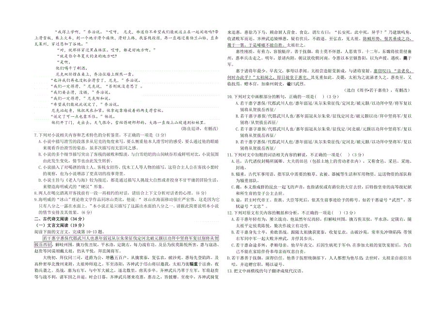 宁夏青铜峡市高级中学2021-2022学年高二下学期开学考试 语文试题 WORD版含答案.doc_第3页